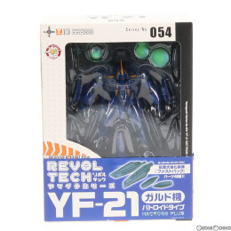 [FIG]リボルテックヤマグチ No.054 YF-21/ガルド機 マクロスプラス 完成品 可動フィギュア 海洋堂