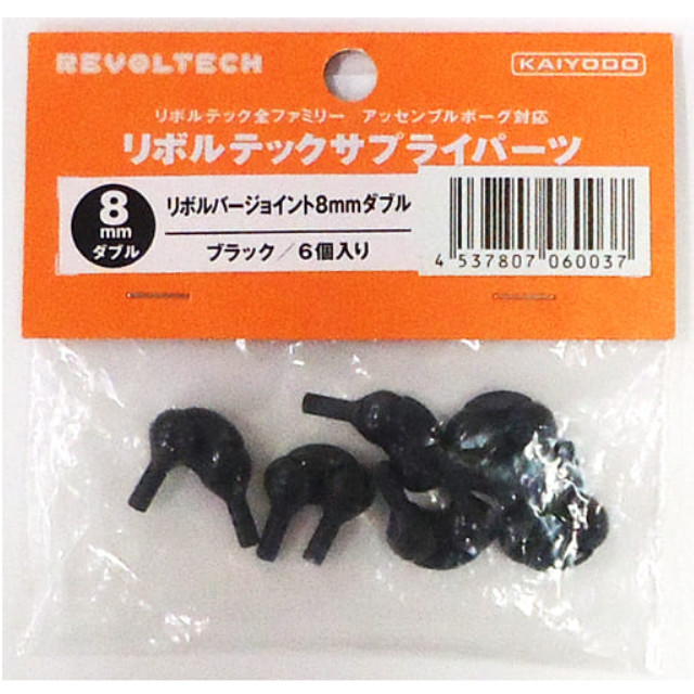 [FIG]リボルテック サプライパーツ リボルバージョイント8mmダブル ブラック 6個入り フィギュア用アクセサリ 海洋堂