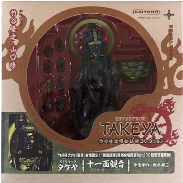 [FIG]リボルテックタケヤ No.013EX-II 十一面観音 黒銅調版 完成品 可動フィギュア 竹谷隆之の仕事展会場&前売り券限定 海洋堂/ケンエレファント