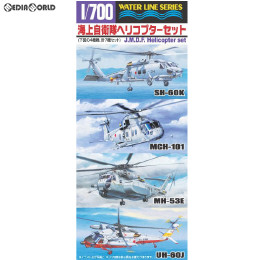 [PTM](再販)1/700 ウォーターライン No.548 海上自衛隊 ヘリコプターセット プラモデル アオシマ