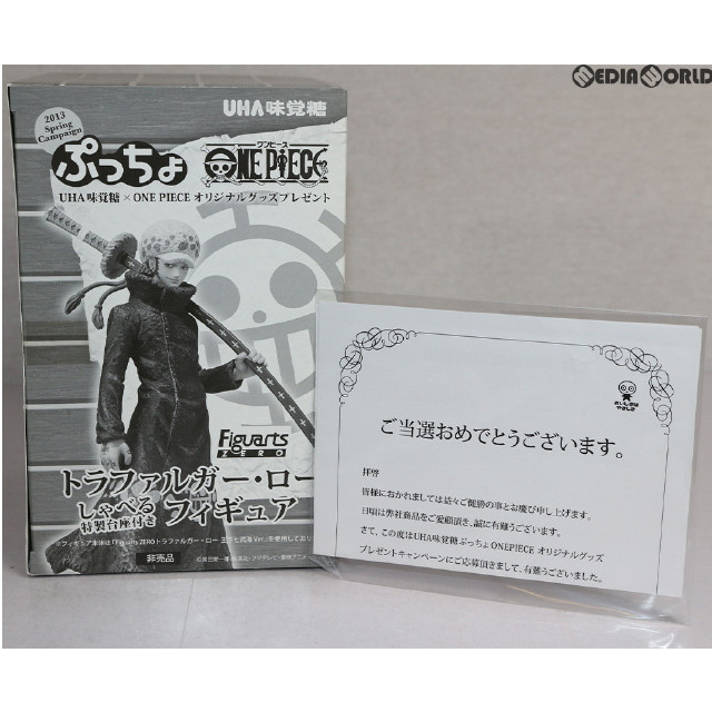 [FIG] 当選通知書付 ぷっちょワンピースキャンペーン しゃべる特製台座付き フィギュアーツZERO トラファルガー・ロー 王下七武海Ver. ONE PIECE フィギュア UHA味覚糖/バンダイ