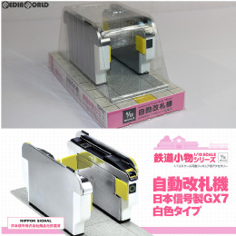 [FIG]鉄道小物シリーズ EK-03 自動改札機日本信号製GX7(白色タイプ) 1/12 完成品 フィギュア