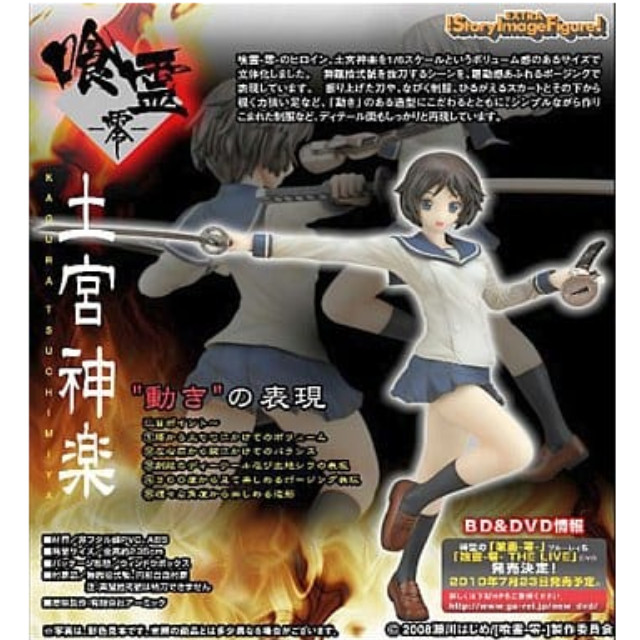 [FIG]SIF EX 土宮神楽(つちみやかぐら) 喰霊-零-(ガレイゼロ) 1/6 完成品 フィギュア YAMATO(やまと)