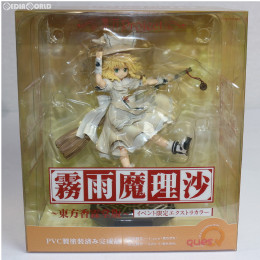 [FIG]霧雨魔理沙(きりさめまりさ) 東方香霖堂版 イベント限定エクストラカラー 東方Project 完成品 フィギュア あみあみ&一部イベント限定 キューズQ