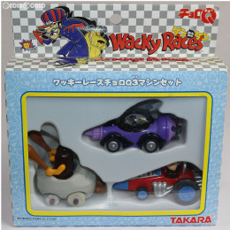 [MDL]ワッキーレース チョロQ3マシンセット チキチキマシン猛レース 完成品 ミニカー タカラ