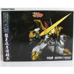 [FIG]限値練限定 METAMOR-FORCE(メタモルフォース) 龍王丸専用鋼衣(メタルジャケット) 魔神英雄伝ワタル フィギュア用アクセサリ 千値練(せんちねる)