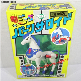 [FIG]マグネモシリーズ パーンサロイド 復刻版 鋼鉄ジーグ 完成品 可動フィギュア タカラ