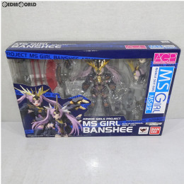 [買取]魂ウェブ商店限定 アーマーガールズプロジェクト MS少女 バンシィ 機動戦士ガンダムUC(ユニコーン) 完成品 可動フィギュア バンダイ