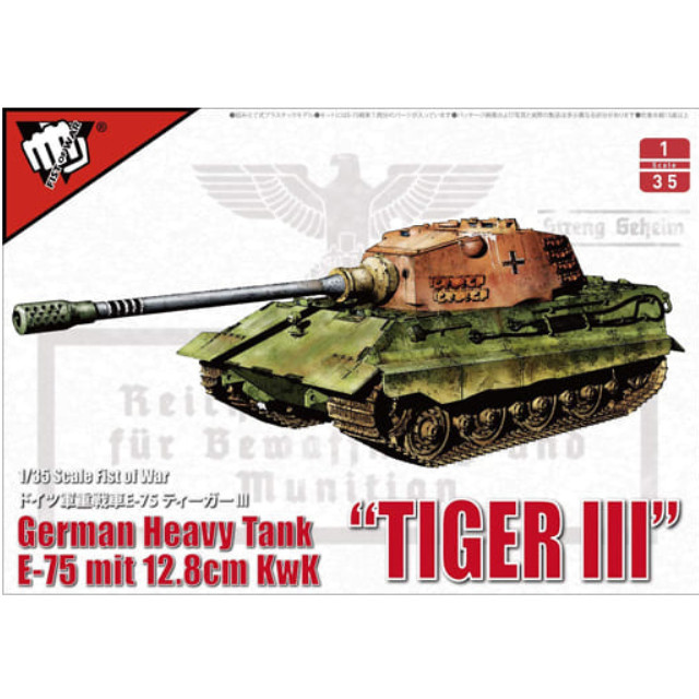 [PTM]FIST OF WAR(フィスト・オブ・ウォー) 1/35 ドイツ軍E-75 ティーガーIII 12.8cm KwKプラモデル(47025) ロケットモデルズ