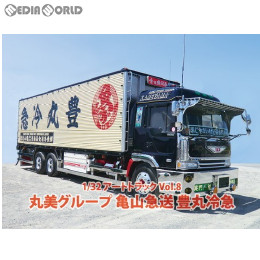 [PTM]1/32 アートトラック No.8 丸美グループ 亀山急送 豊丸冷急 プラモデル アオシマ