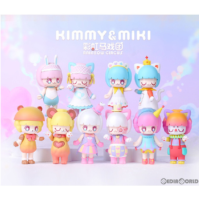 [FIG] (BOX)(再販)CandyBOX(キャンディボックス) KIMMY&MIKI 虹色のサーカスシリーズ トレーディングフィギュア(10個) 52Toys