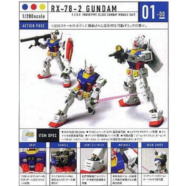 [FIG]HCM-Pro 01-00 RX-78-2 ガンダム 機動戦士ガンダム 1/200 完成品 可動フィギュア バンダイ