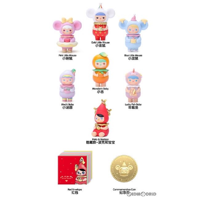 [FIG] PUCKY ニューイヤーマウスベイビーズ(ボックスセット) 完成品 フィギュア POP MART(ポップマート)
