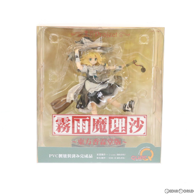 [FIG]霧雨魔理沙(きりさめまりさ) 東方香霖堂版 東方Project 完成品 フィギュア 	キューズQ