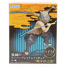 [FIG]嘴平伊之助(はしびらいのすけ) 鬼滅の刃 スーパープレミアムフィギュア プライズ セガ