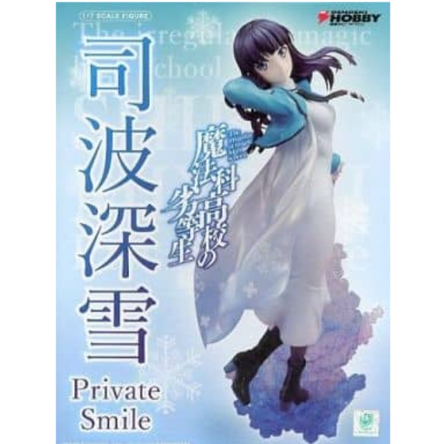 [FIG]電撃屋ホビー館限定 司波深雪(しばみゆき) -Private Smile- 魔法科高校の劣等生 1/7 完成品 フィギュア KADOKAWA(カドカワ)/アスキー・メディアワークス