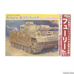 [PTM]1/35 WW.II ドイツ軍 III号戦車 (FI) M型 火炎放射戦車 w/シュルツェン プラモデル(CH6776) ドラゴン/サイバーホビー
