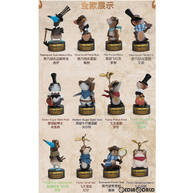 [FIG] (BOX)スチームパンクアニマルシリーズ 完成品 フィギュア(12個) POP MART(ポップマート)