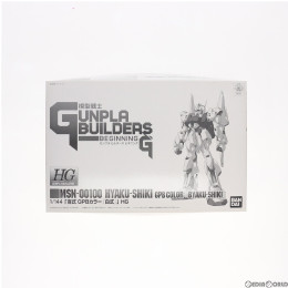 [PTM]プレミアムバンダイ限定 HG 1/144 百式(GPBカラー「白式」) 模型戦士ガンプラビルダーズ ビギニングG プラモデル(0166797) バンダイ