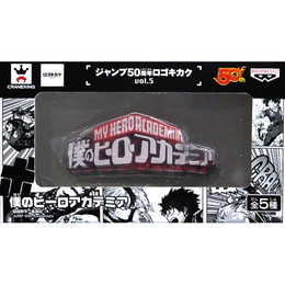 FIG]僕のヒーローアカデミア ジャンプ50周年 ロゴキカクvol.5 プライズ