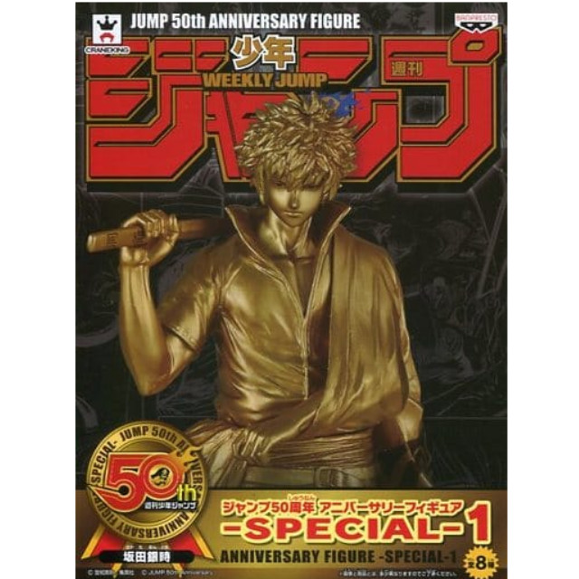 [FIG]坂田銀時(ゴールド) 「銀魂」 ジャンプ50周年 アニバーサリーフィギュア-SPECIAL-1 プライズフィギュア バンプレスト