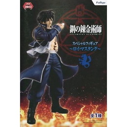 [FIG]ロイ・マスタング 「鋼の錬金術師 FULLMETAL ALCHEMIST」 スペシャル-ロイ・マスタング- プライズフィギュア フリュー