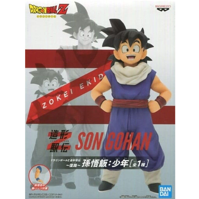 [FIG]孫悟飯:少年 「ドラゴンボールZ」 造形駅伝〜復路〜孫悟飯:少年 プライズフィギュア バンプレスト