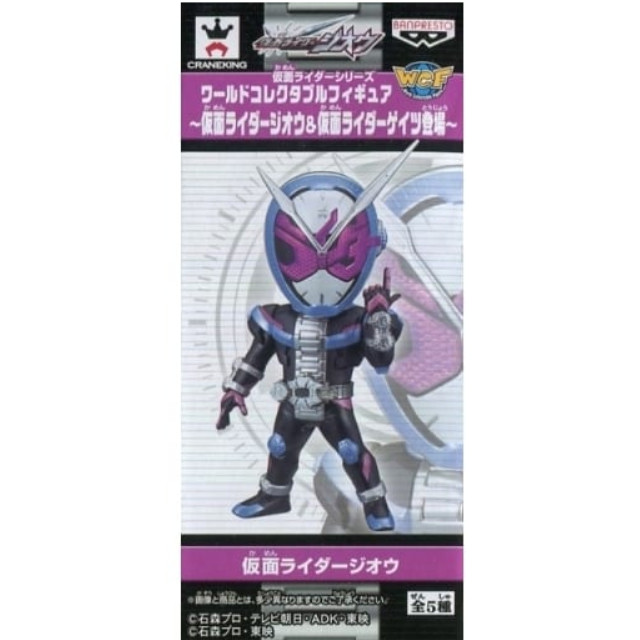 [FIG]仮面ライダージオウ 「仮面ライダーシリーズ」 ワールドコレクタブルフィギュア〜仮面ライダージオウ&仮面ライダーゲイツ登場〜 プライズフィギュア バンプレスト