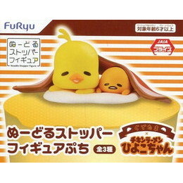 [FIG]ベーコンのせ 「ぐでたま×チキンラーメンひよこちゃん」 ぬーどるストッパーぷち プライズフィギュア フリュー