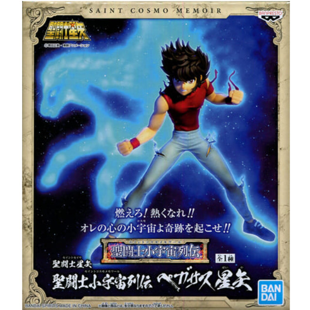 [FIG]ペガサス星矢 「聖闘士星矢」 聖闘士小宇宙列伝 ペガサス星矢 プライズフィギュア バンプレスト