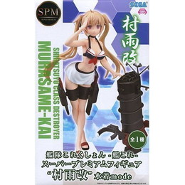 [FIG]村雨改 「艦隊これくしょん〜艦これ〜」  スーパープレミアム 村雨改 水着mode プライズフィギュア セガ