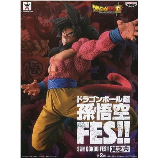 [FIG]超サイヤ人4孫悟空 「ドラゴンボール超」 孫悟空FES!! 其之六 プライズフィギュア バンプレスト