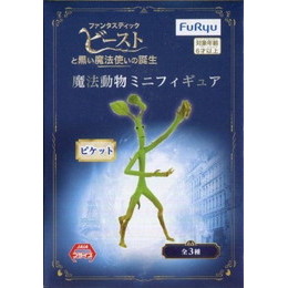 [FIG]ピケット 「ファンタスティックビーストと黒い魔法使いの誕生」 魔法動物ミニ プライズフィギュア フリュー