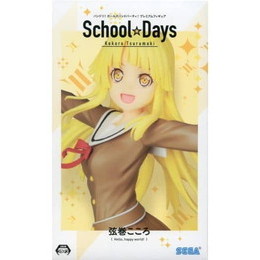 [FIG]弦巻こころ 「BanG Dream! ガールズバンドパーティ!」 プレミアム 弦巻こころ  School☆Days プライズフィギュア セガ