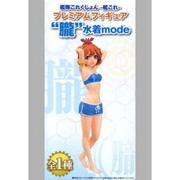 [FIG]朧 「艦隊これくしょん〜艦これ〜」 プレミアム 朧 水着mode プライズフィギュア セガ