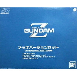 [PTM]1/144 HGUC ゼータガンダム メッキバージョンセット(4体セット) 「機動戦士Zガンダム」 キャラホビ2004 C3×HOBBY限定 [0131666] バンダイ プラモデル