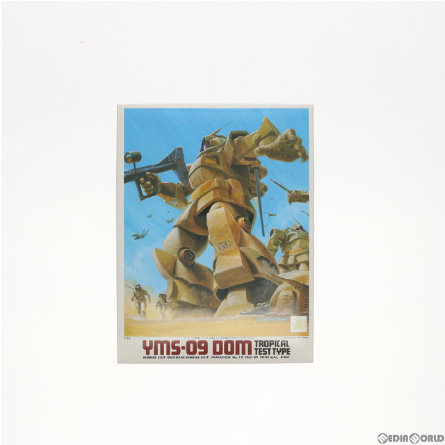 [PTM]1/144 YMS-09 局地戦闘型ドム 「機動戦士ガンダム MSV」 シリーズ No.15 [0001334] バンダイ プラモデル