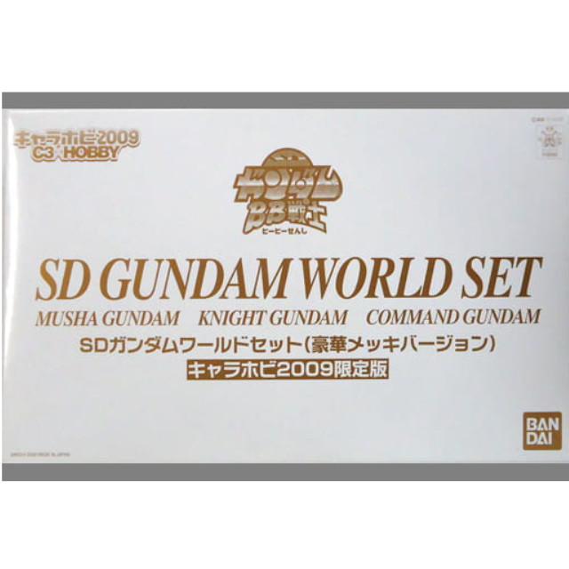 [PTM]BB戦士 SDガンダムワールドセット(豪華メッキバージョン) キャラホビ2009限定版 [0160360] バンダイ プラモデル