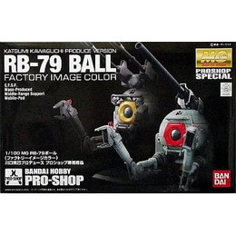 [PTM]1/100 MG RB-79 ボール (ファクトリーイメージカラー) 「機動戦士ガンダム」 川口克己プロデュース プロショップ専用商品 [0164497] バンダイ プラモデル