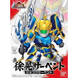 [PTM]026 真 徐晃 サーペント「SDガンダム三国伝」 バンダイ プラモデル