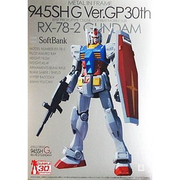 [単品] 1/100 MG RX-78-2 ガンダム メタルインフレーム 「機動戦士ガンダム」 945SH G Ver.GP30th ソフトバンク携帯 ガンプラセット同梱品 バンダイ プラモデル