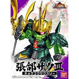 [PTM]BB戦士 No.041 真 張コウ ザクIII アニメ版 「SDガンダム 三国伝 Brave Battle Warriors  [SDガンダムBB戦士] バンダイ プラモデル