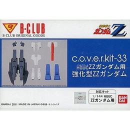 [PTM]1/144 cover-kit (HGUCZZガンダム対応)強化型ZZガンダムパーツ B-CLUB「機動戦士ガンダムZZ」 [3001] バンダイ プラモデル