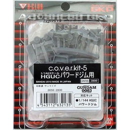 [PTM]HGUC パワード・ジム用セット 「機動戦士ガンダム0083 STARDUST MEMORY」 B-CLUB cover-kit レジンキット [2656] バンダイ プラモデル