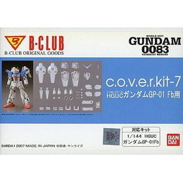 [PTM]HGUC ガンダム GP01-Fb用セット 「機動戦士ガンダム0083 STARDUST MEMORY」 B-CLUB cover-kit レジンキット [2684] バンダイ プラモデル