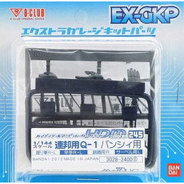 [PTM]1/144 HDM245 連邦用Q-1バンシィ用 「機動戦士ガンダムUC」 B-CLUB EX-GKPシリーズ [3028] バンダイ プラモデル