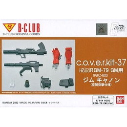 [PTM]1/144 HGUCジム対応 RGC-80S ジム・キャノン(空間突撃仕様) 「機動戦士ガンダム」 B-CLUB GK cover-kit レジンキャストキット [3031] バンダイ プラモデル