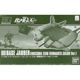 [PTM]1/144 HGUC ベースジャバー ユニコーン ジオン残党カラーVer. 「機動戦士ガンダムUC」 ホビーオンラインショップ限定 [0179646] バンダイ プラモデル