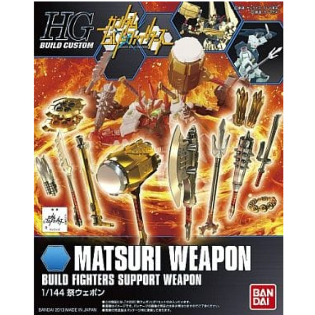 [PTM]1/144 HGBC 祭ウェポン 「ガンダムビルドファイターズ」 シリーズNo.005 バンダイ プラモデル