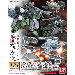 [PTM]1/144 HG MSオプションセット2 & CGSモビルワーカー(宇宙用) 「機動戦士ガンダム 鉄血のオルフェンズ」 バンダイ プラモデル